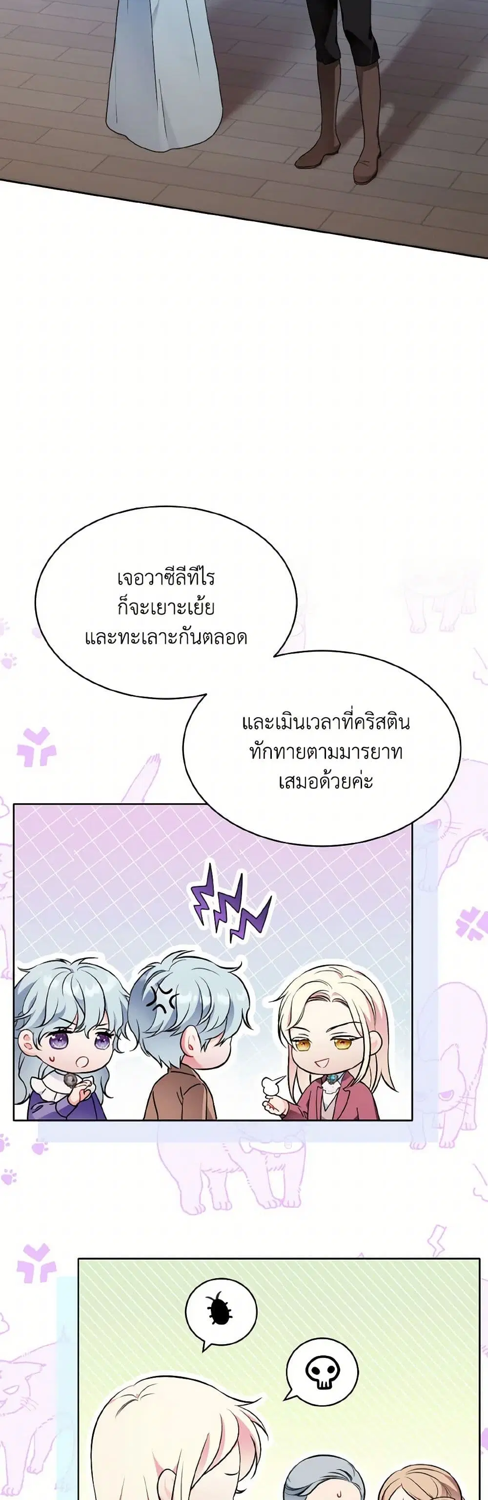 The Wicked Ladies in Waiting ตอนที่ 5 หน้า 3