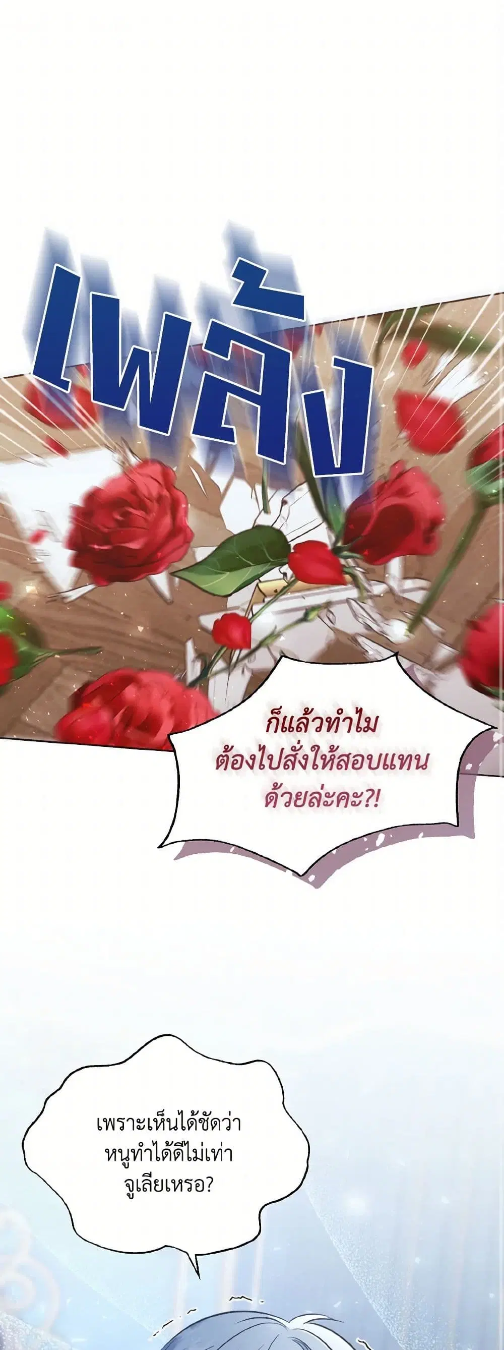 The Wicked Ladies in Waiting ตอนที่ 6 หน้า 2