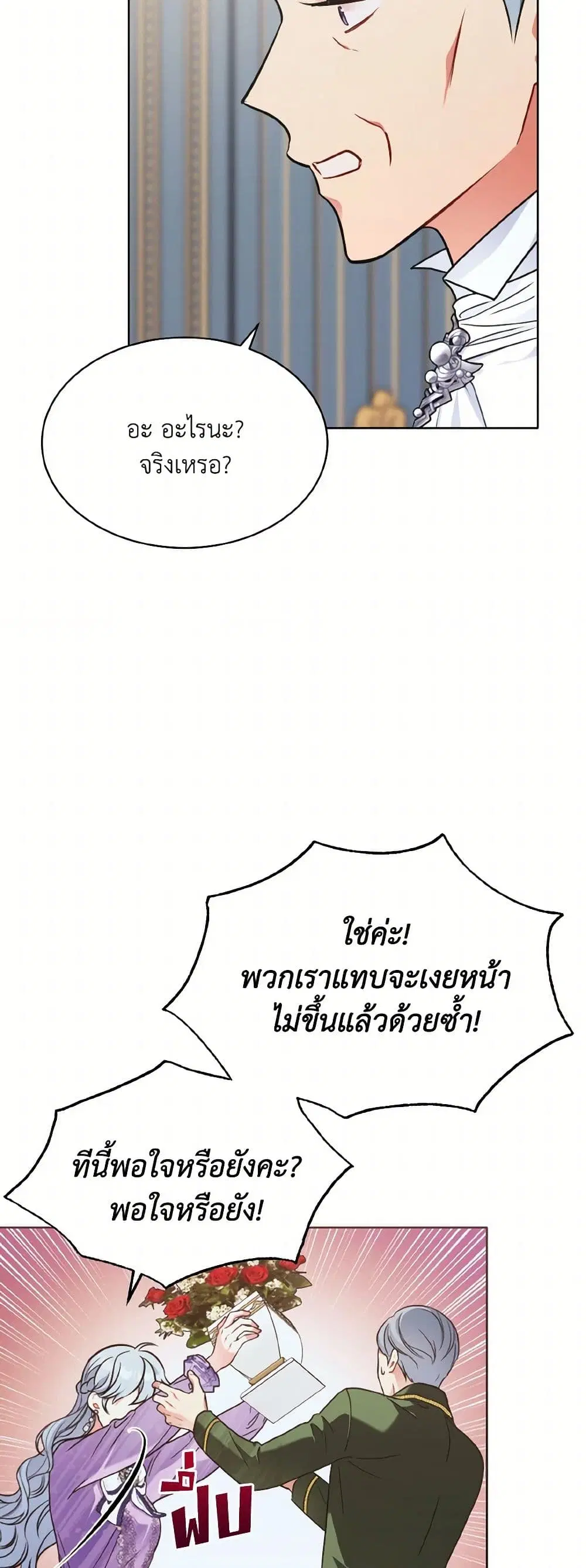 The Wicked Ladies in Waiting ตอนที่ 6 หน้า 3
