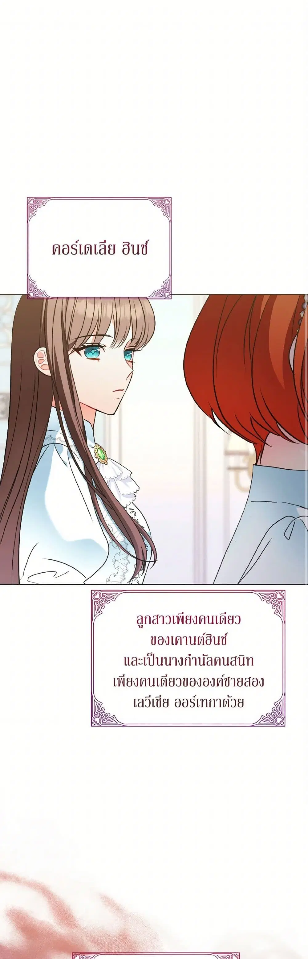 The Wicked Ladies in Waiting ตอนที่ 7 หน้า 2