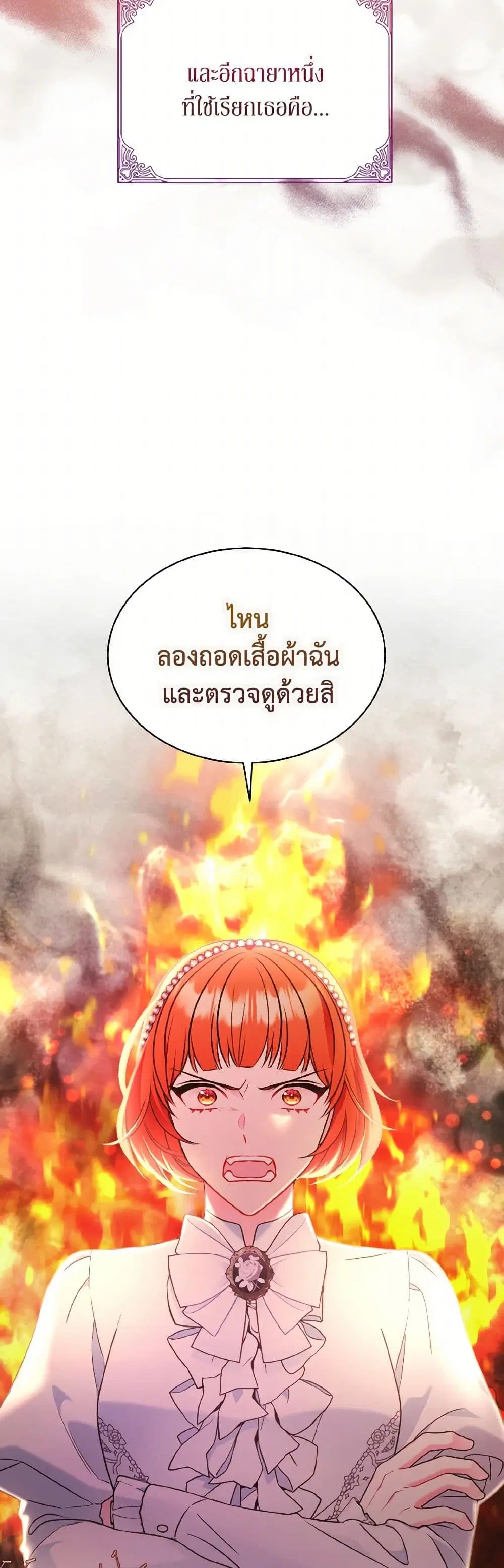 The Wicked Ladies in Waiting ตอนที่ 7 หน้า 3
