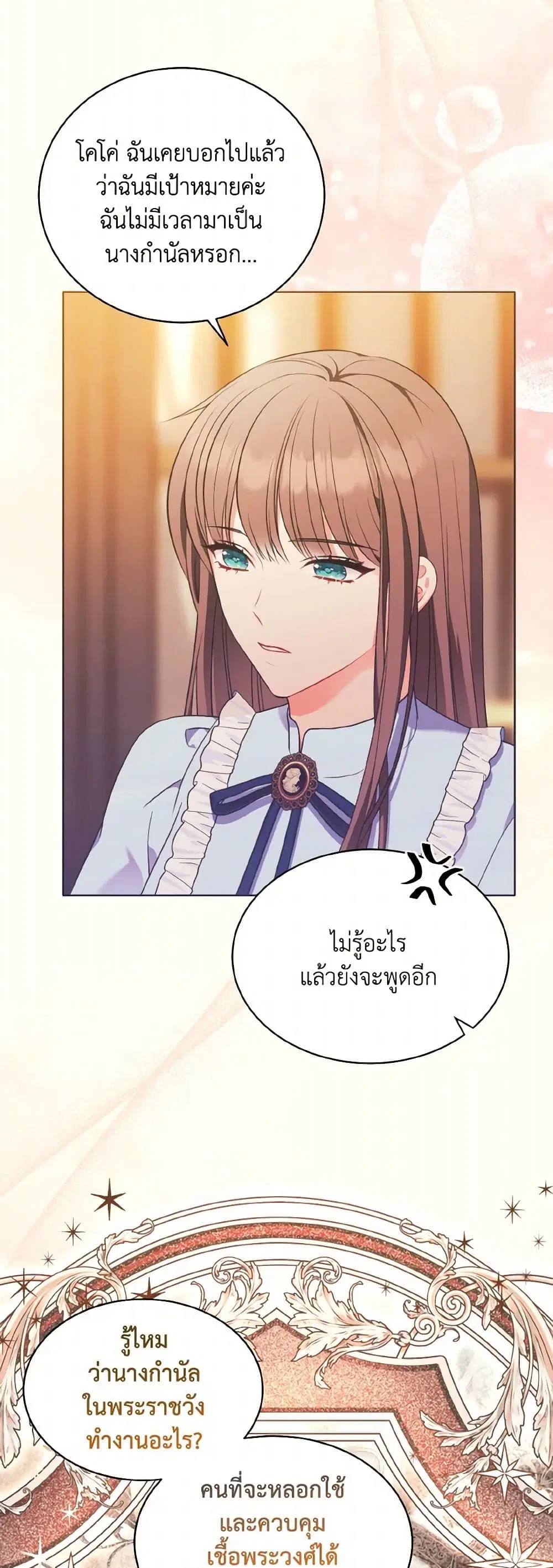 The Wicked Ladies in Waiting ตอนที่ 8 หน้า 3