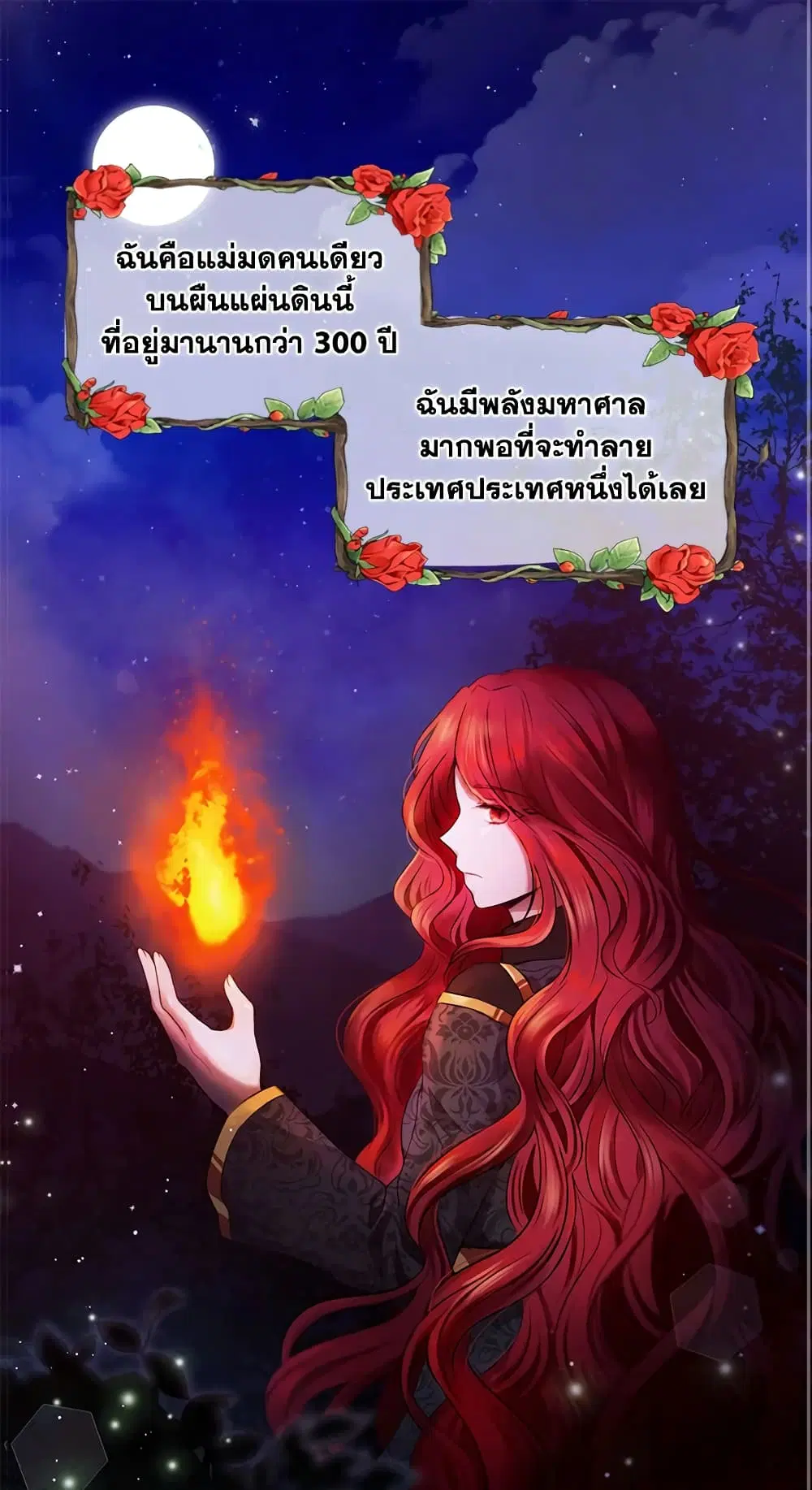 The Wicked Little Princess ตอนที่ 1 หน้า 2