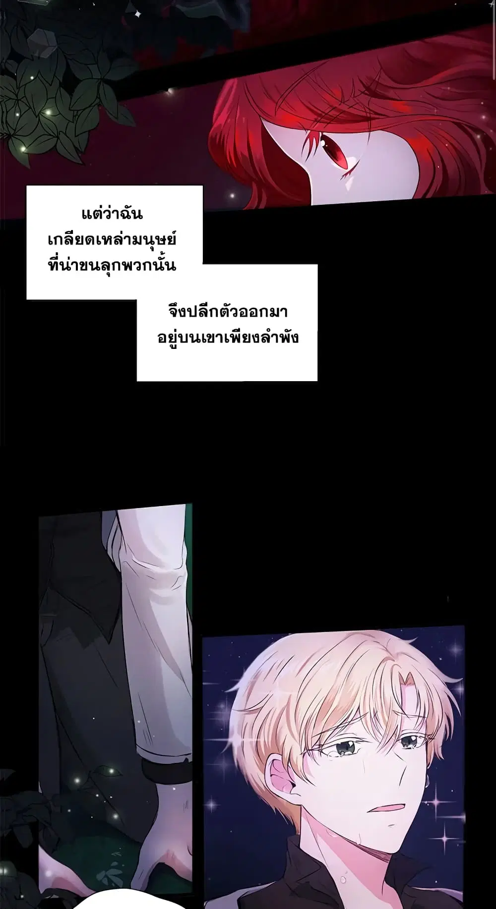 The Wicked Little Princess ตอนที่ 1 หน้า 3