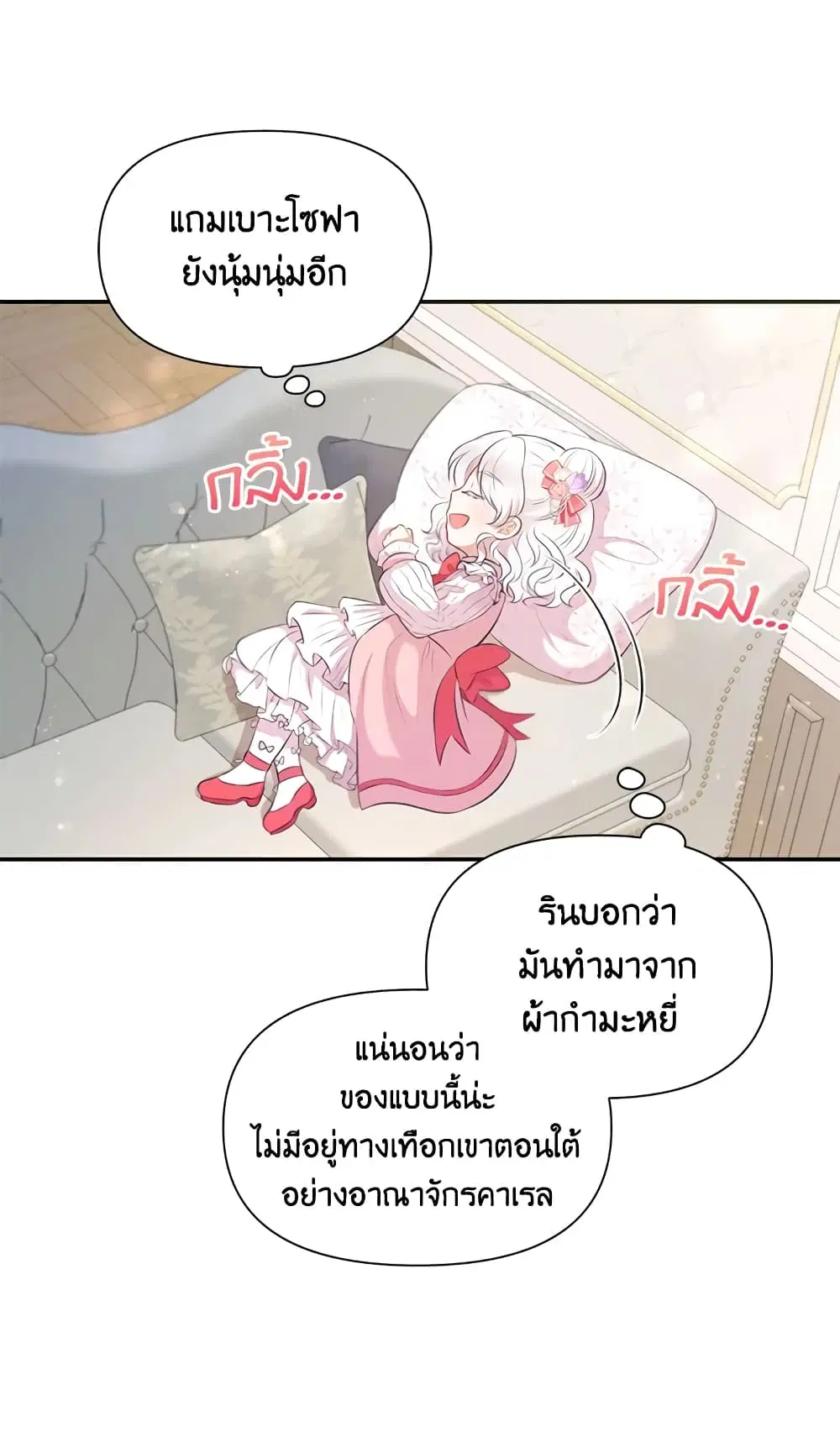 The Wicked Little Princess ตอนที่ 10 หน้า 3