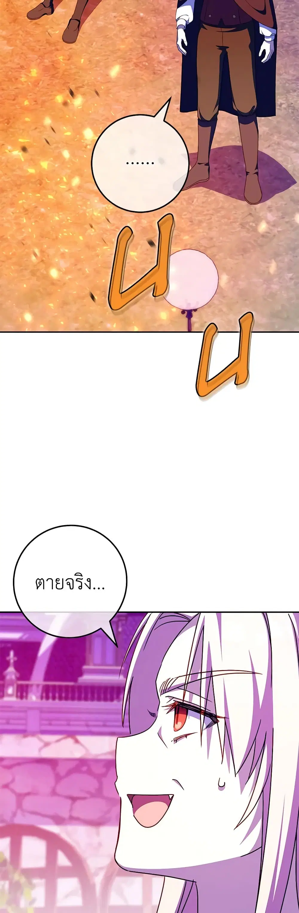 The Wicked Little Princess ตอนที่ 103 หน้า 2
