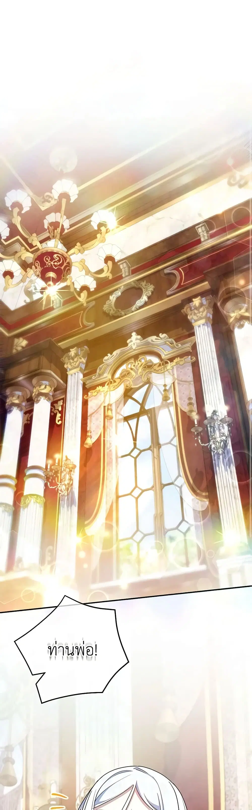 The Wicked Little Princess ตอนที่ 104 หน้า 2