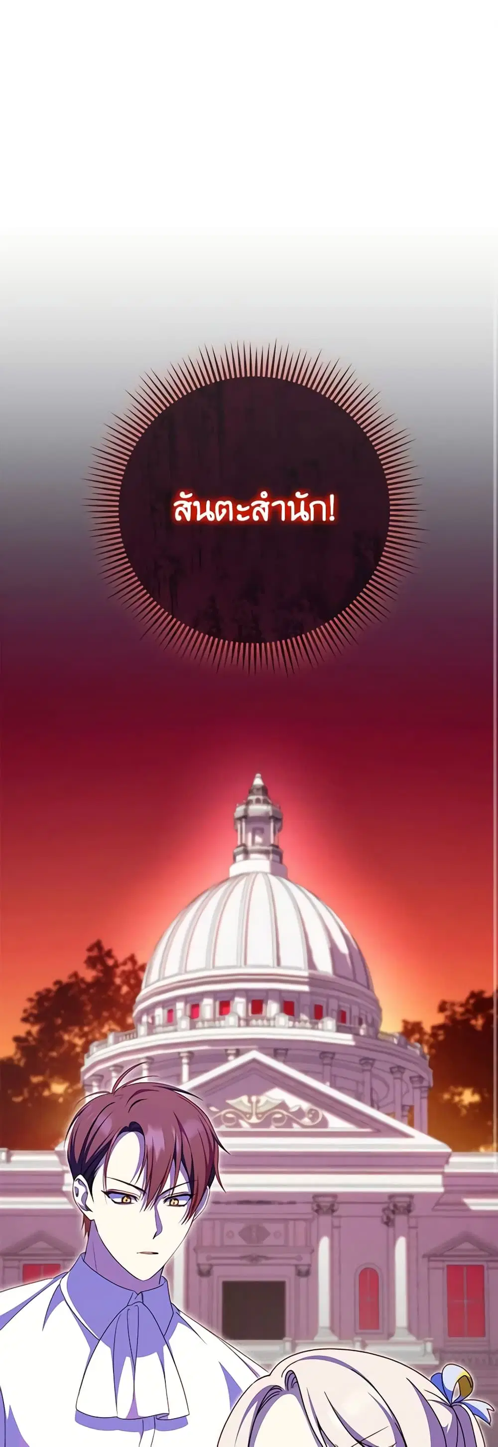 The Wicked Little Princess ตอนที่ 106 หน้า 2