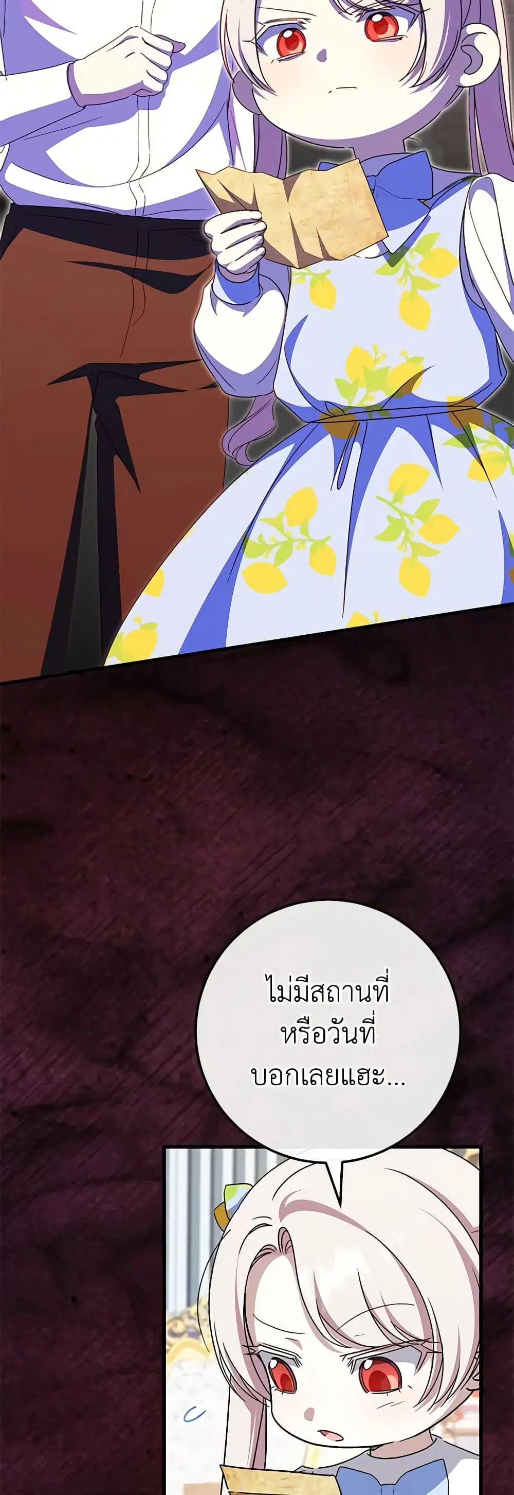 The Wicked Little Princess ตอนที่ 106 หน้า 3