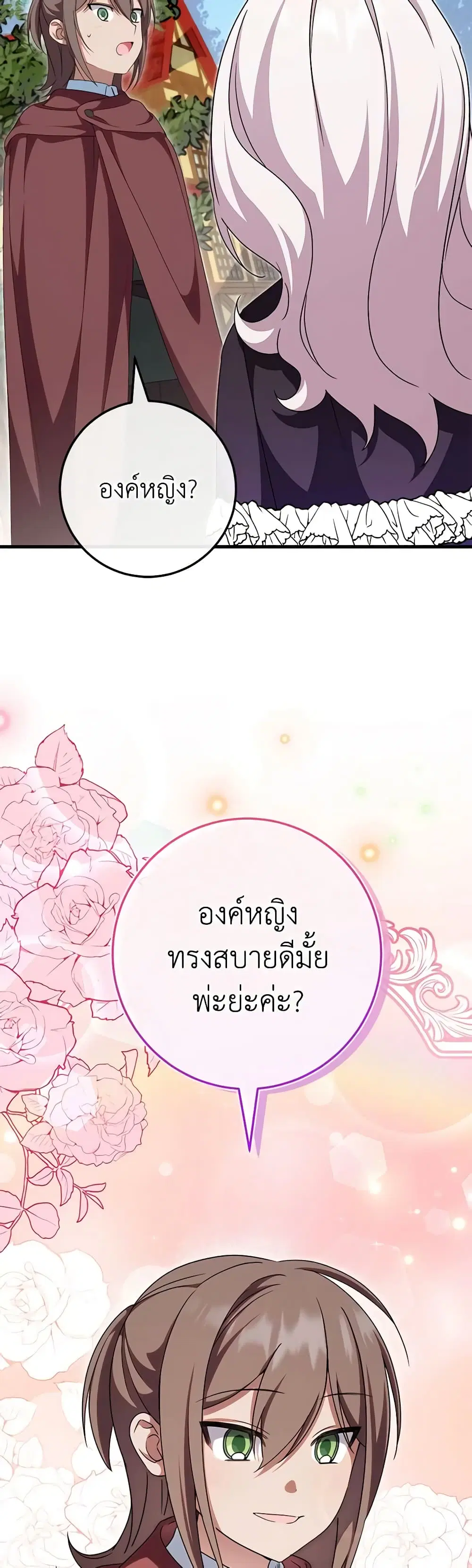 The Wicked Little Princess ตอนที่ 108 หน้า 2