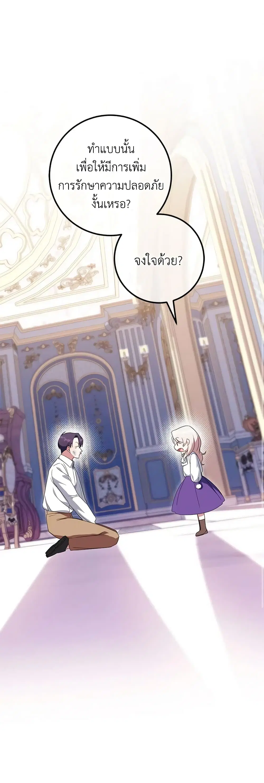 The Wicked Little Princess ตอนที่ 110 หน้า 1