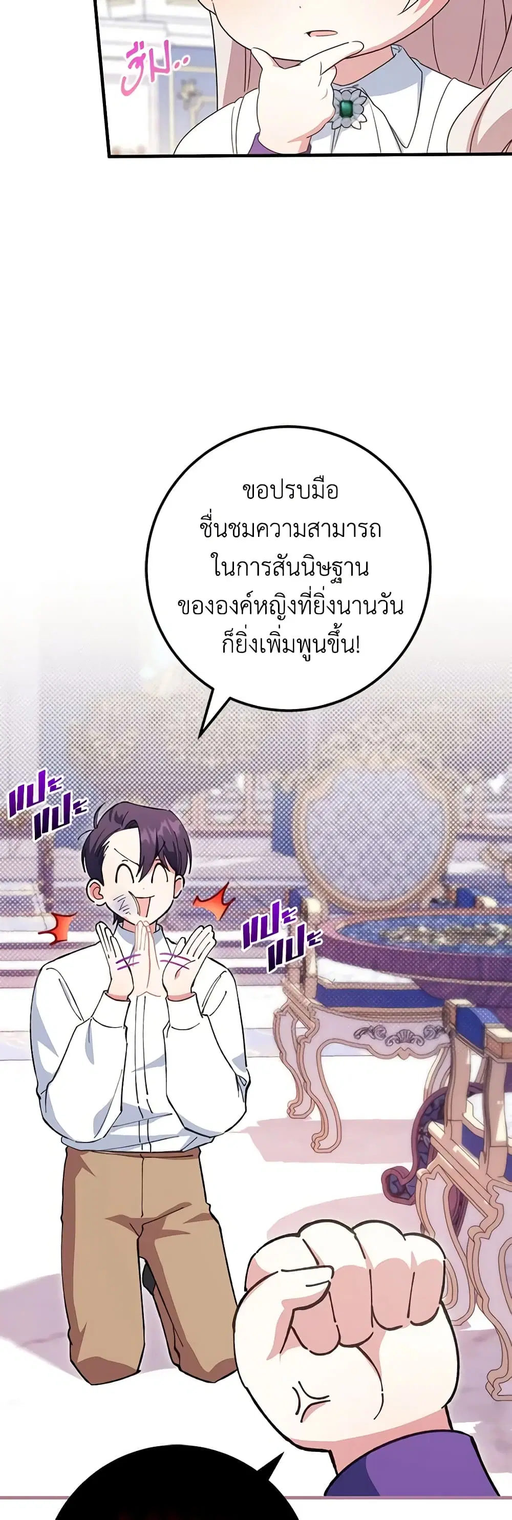 The Wicked Little Princess ตอนที่ 110 หน้า 2