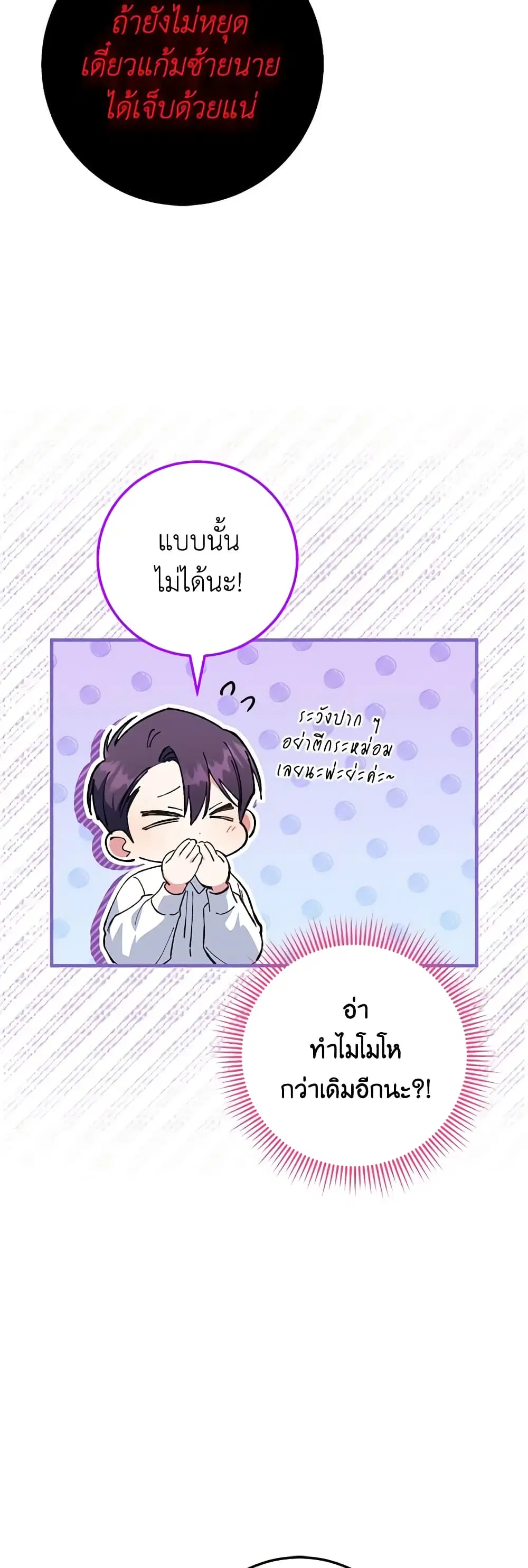 The Wicked Little Princess ตอนที่ 110 หน้า 3