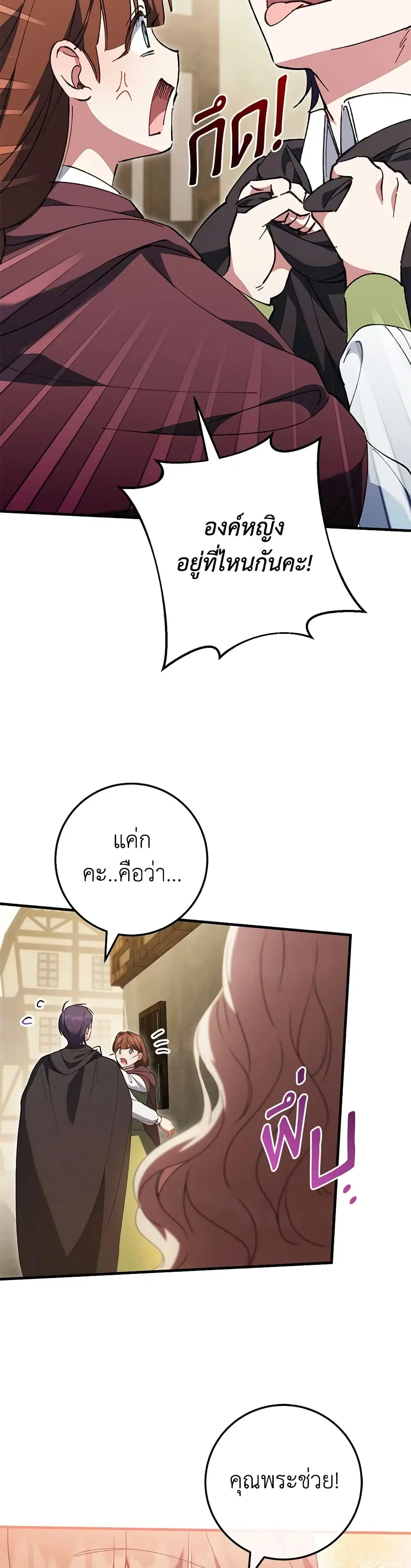 The Wicked Little Princess ตอนที่ 112 หน้า 2