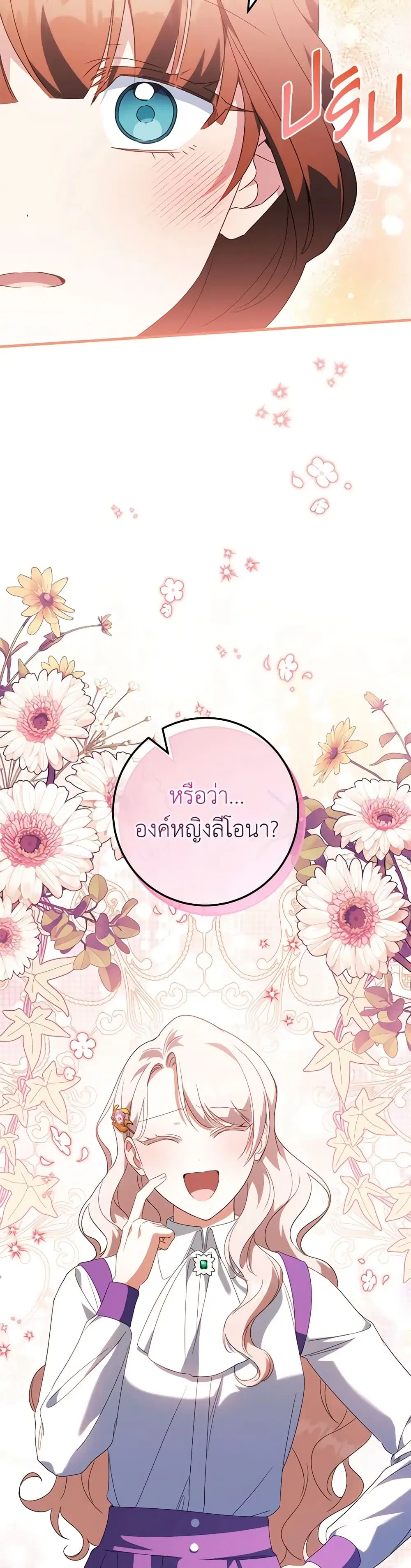 The Wicked Little Princess ตอนที่ 112 หน้า 3