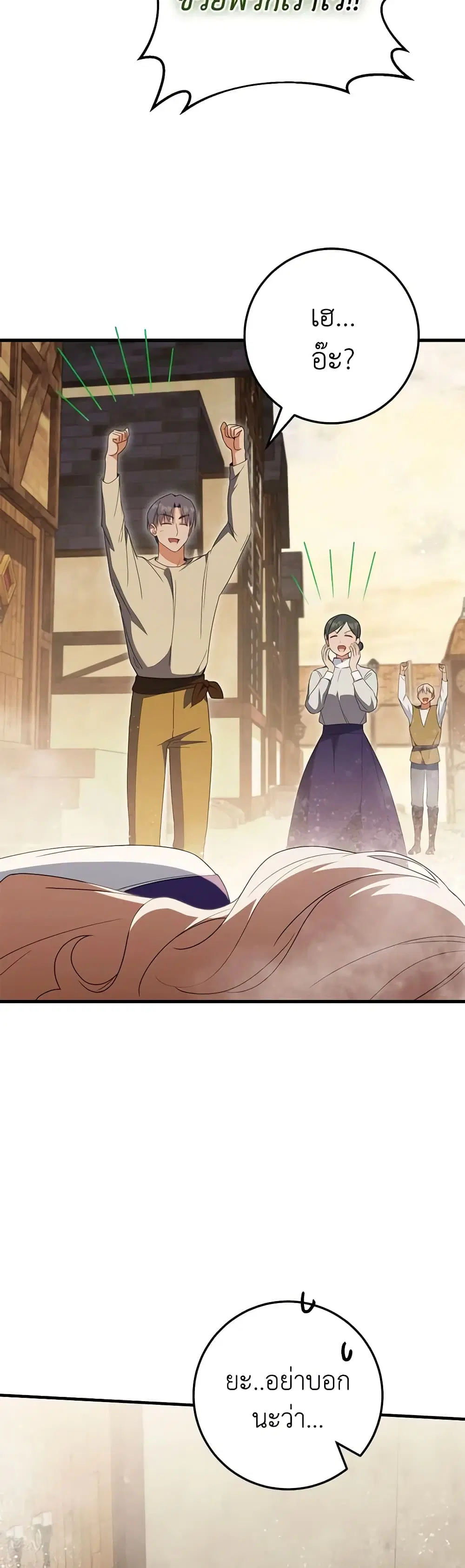 The Wicked Little Princess ตอนที่ 113 หน้า 3