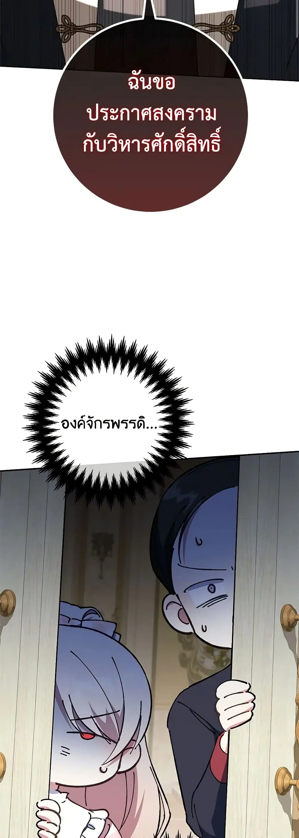 The Wicked Little Princess ตอนที่ 115 หน้า 2