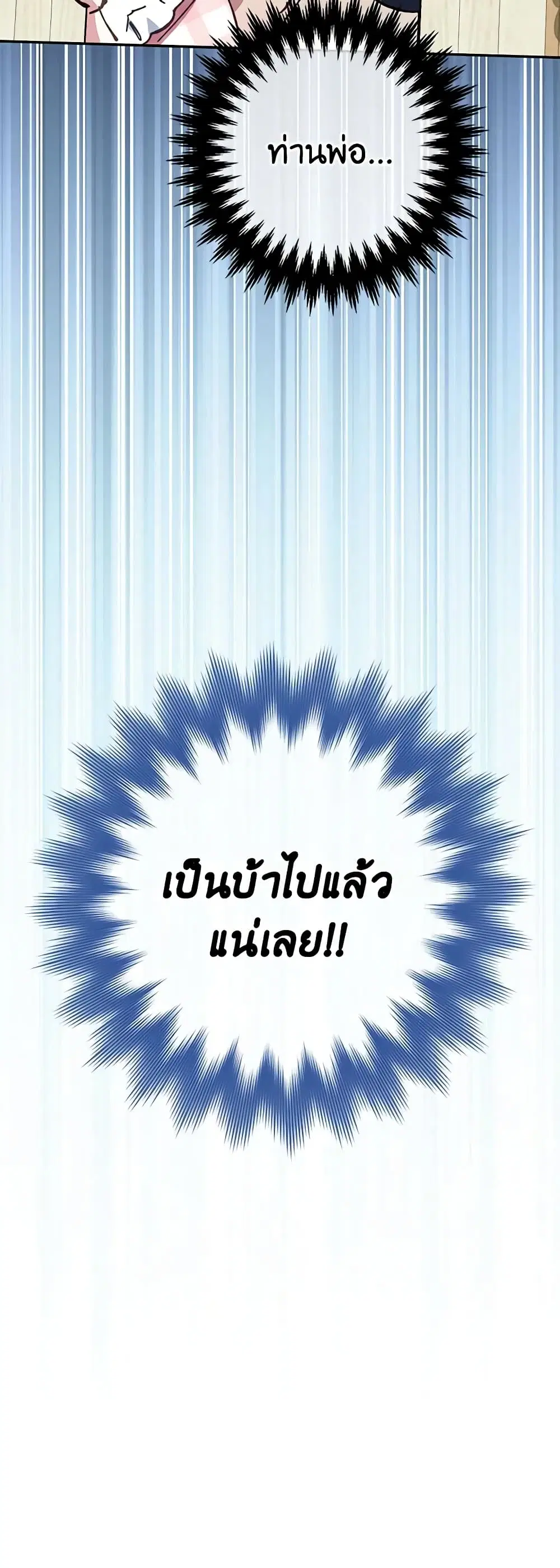 The Wicked Little Princess ตอนที่ 115 หน้า 3