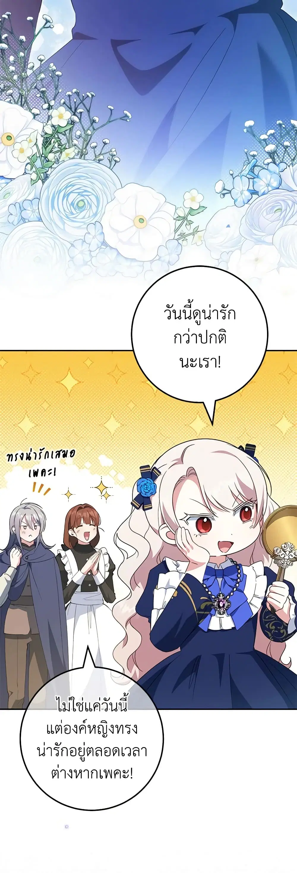 The Wicked Little Princess ตอนที่ 116 หน้า 3