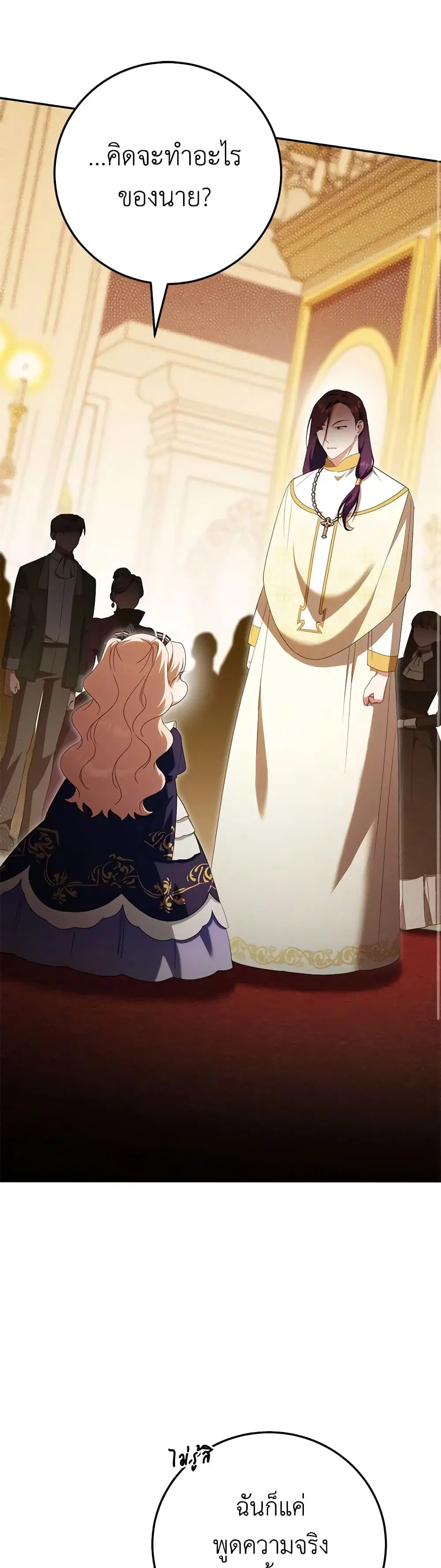 The Wicked Little Princess ตอนที่ 117 หน้า 2