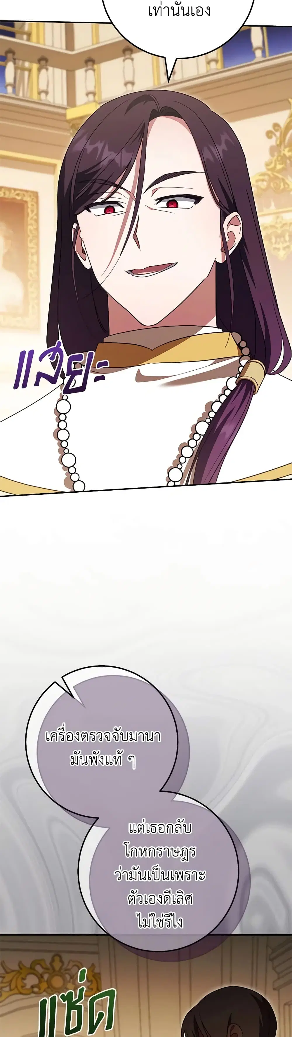 The Wicked Little Princess ตอนที่ 117 หน้า 3