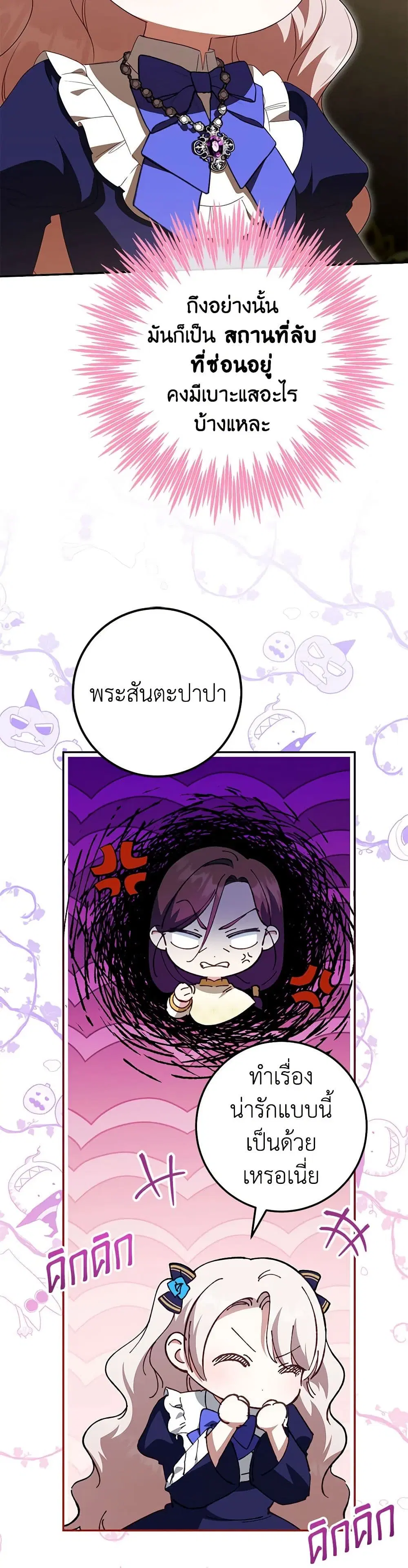 The Wicked Little Princess ตอนที่ 119 หน้า 3