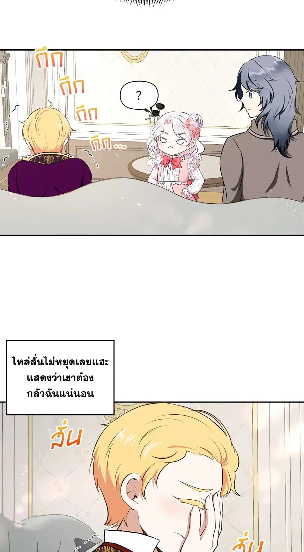 The Wicked Little Princess ตอนที่ 12 หน้า 3