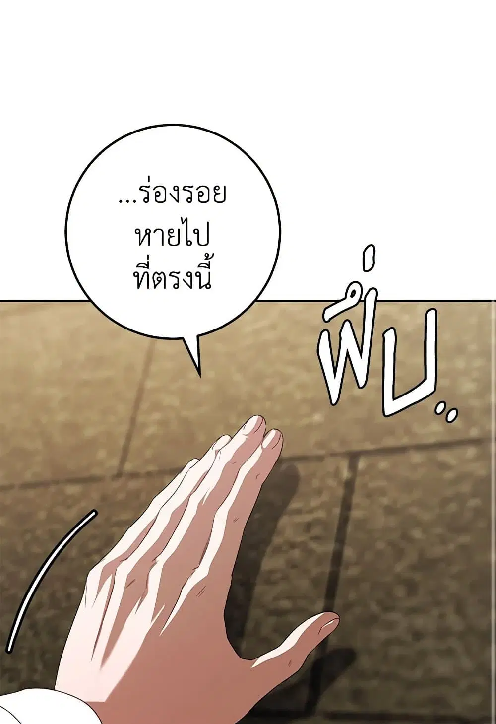 The Wicked Little Princess ตอนที่ 120 หน้า 2