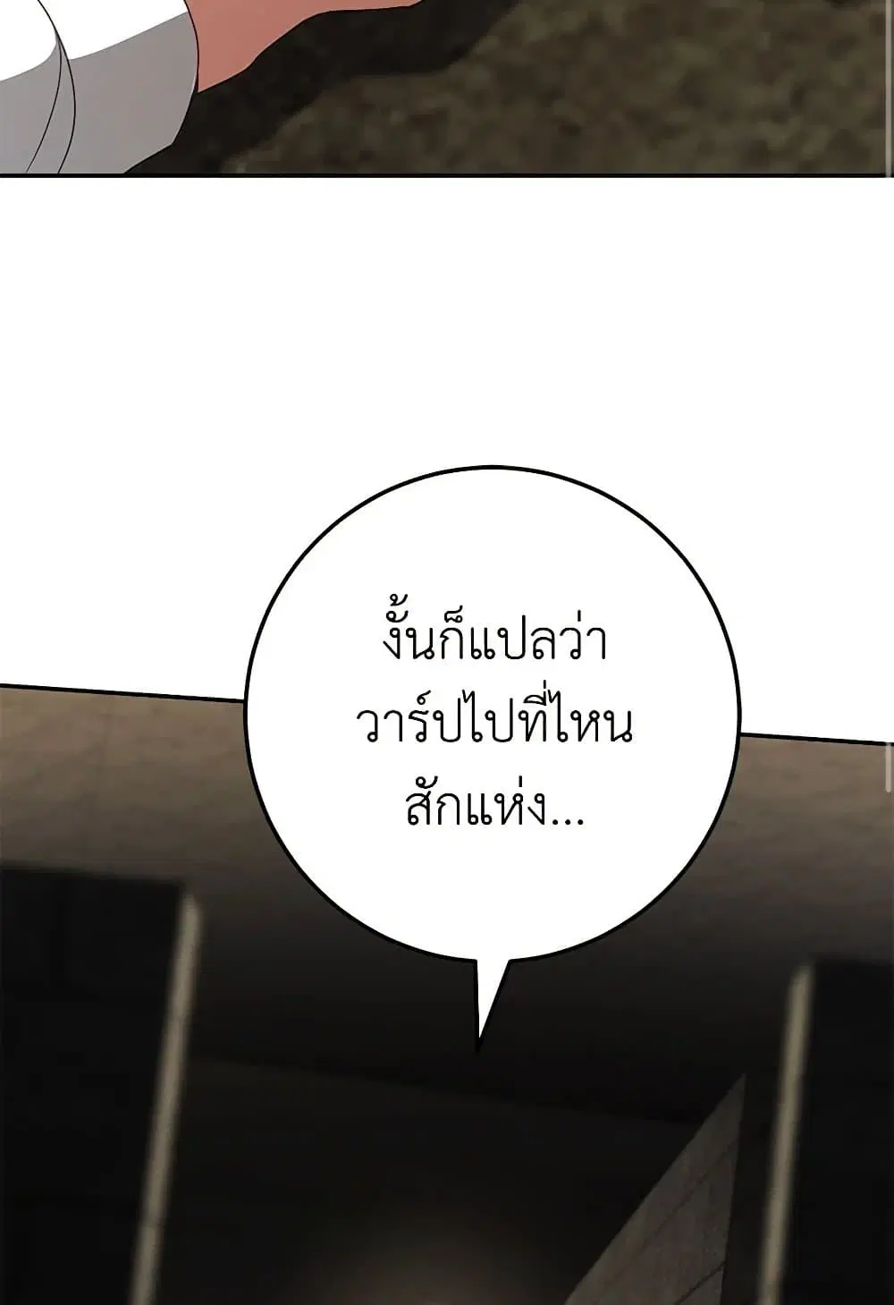 The Wicked Little Princess ตอนที่ 120 หน้า 3