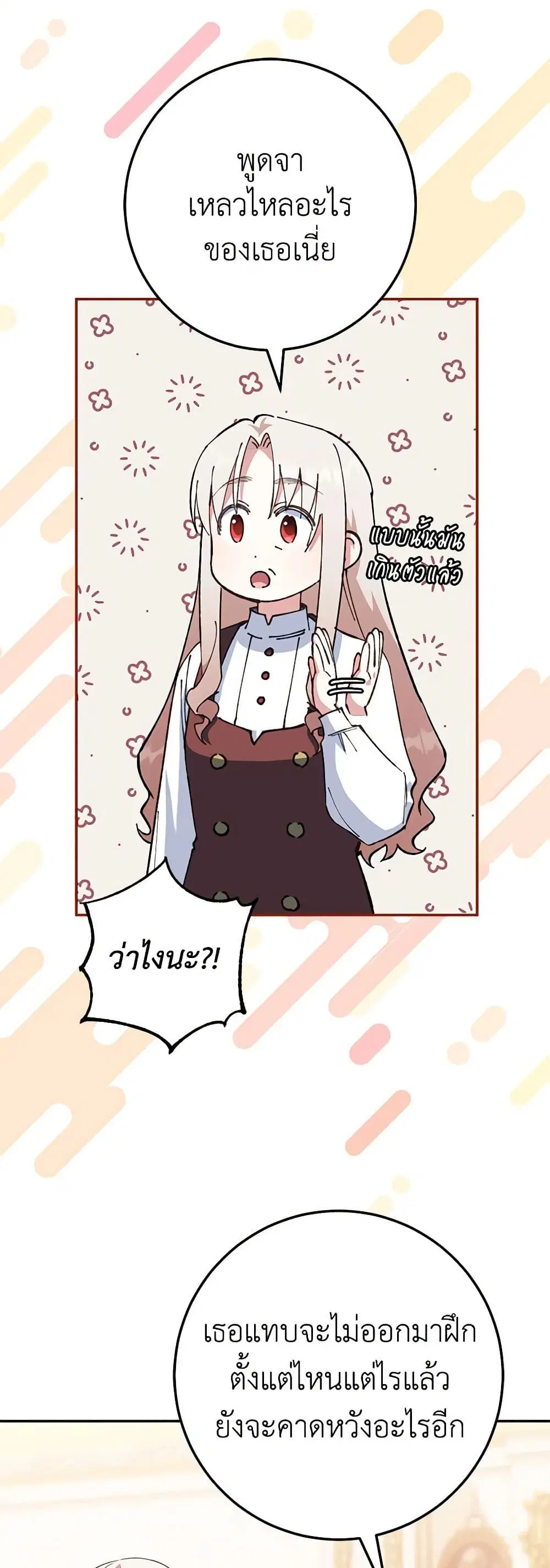 The Wicked Little Princess ตอนที่ 123 หน้า 3