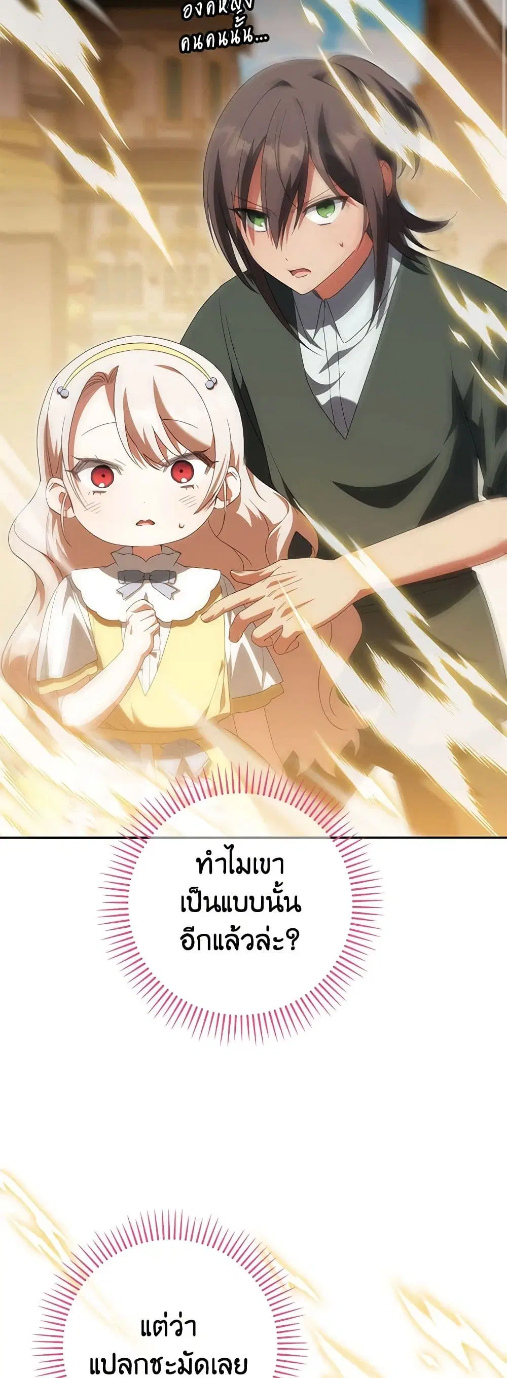 The Wicked Little Princess ตอนที่ 124 หน้า 3