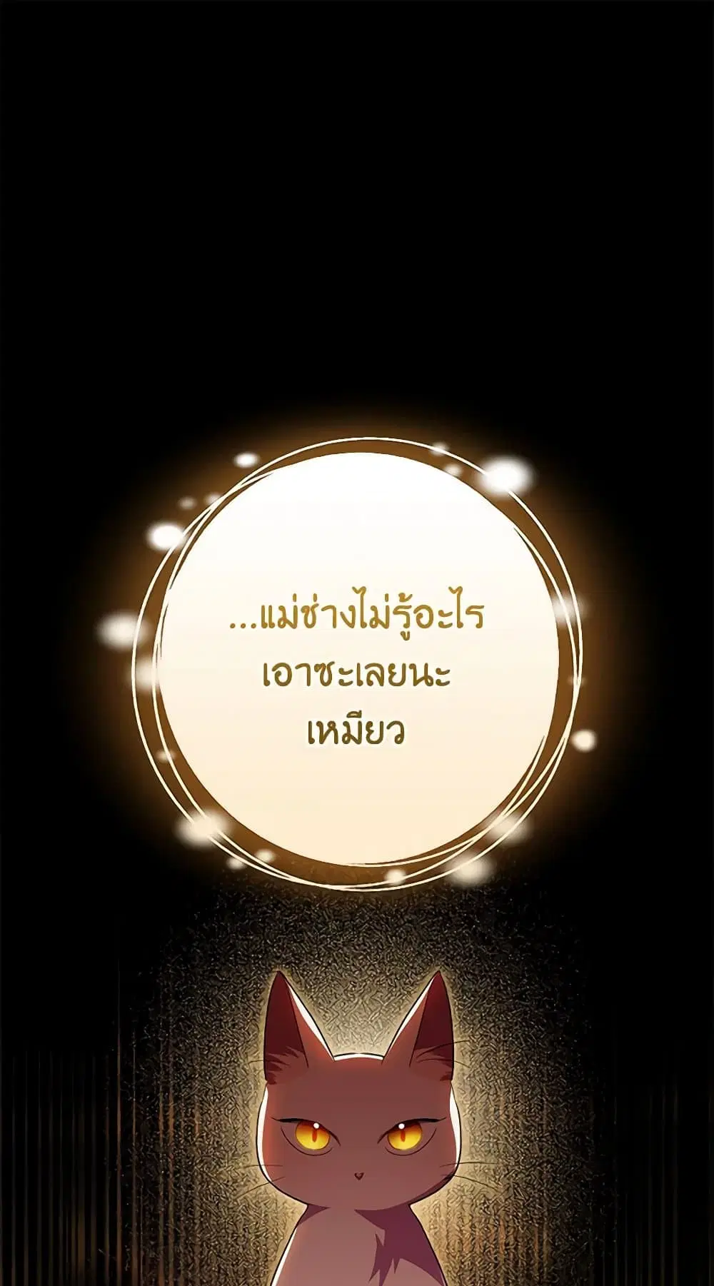 The Wicked Little Princess ตอนที่ 125 หน้า 2
