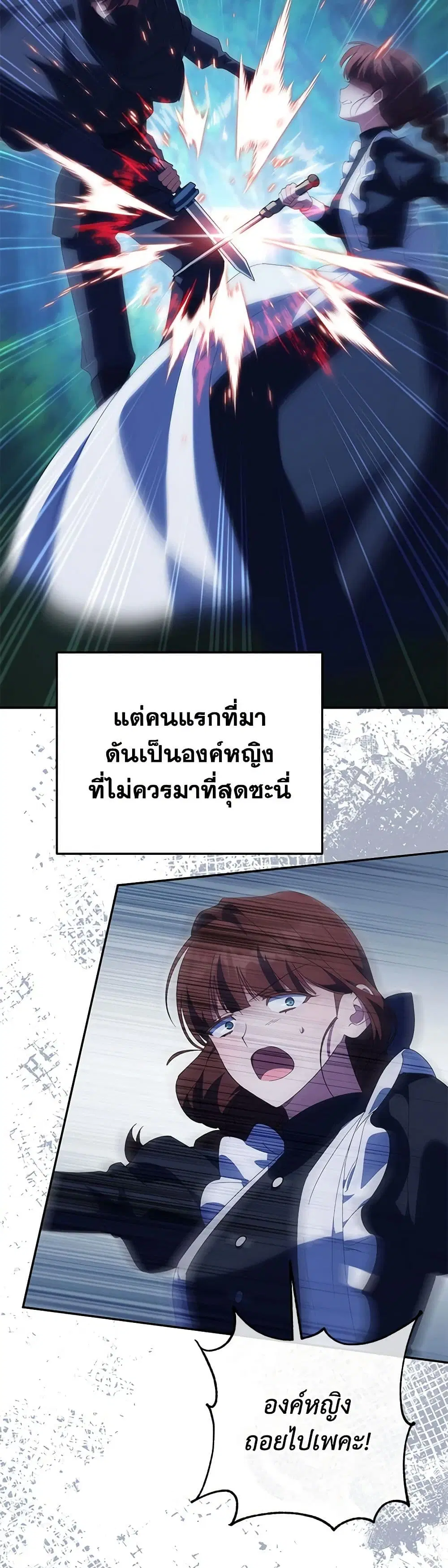 The Wicked Little Princess ตอนที่ 126 หน้า 3