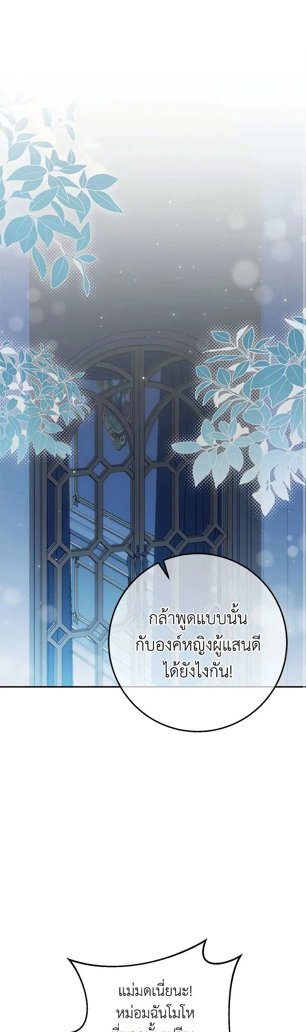The Wicked Little Princess ตอนที่ 127 หน้า 2