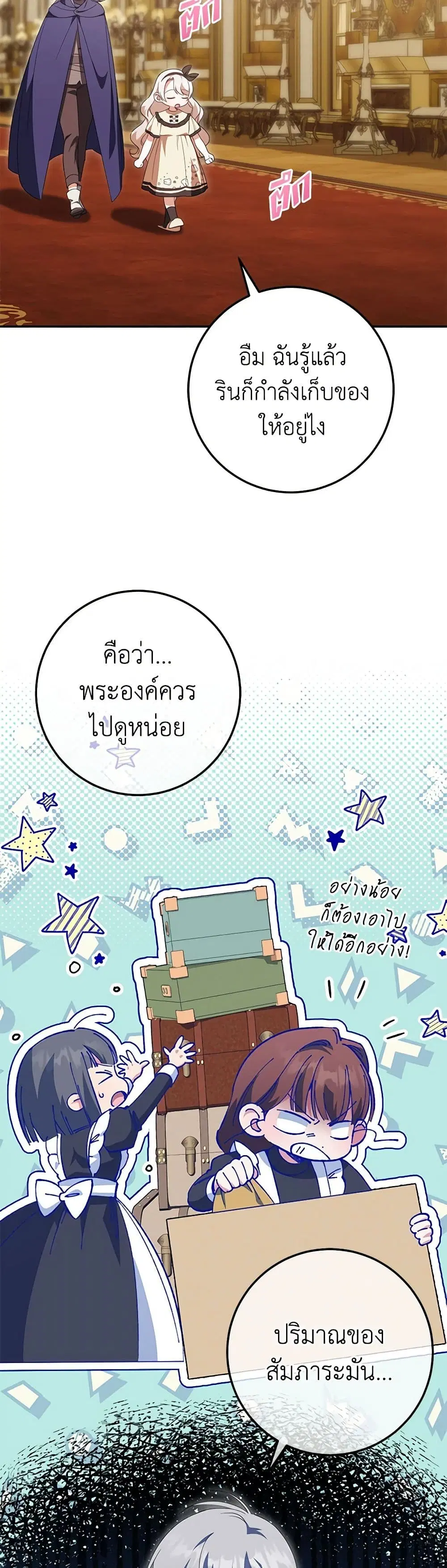 The Wicked Little Princess ตอนที่ 128 หน้า 2
