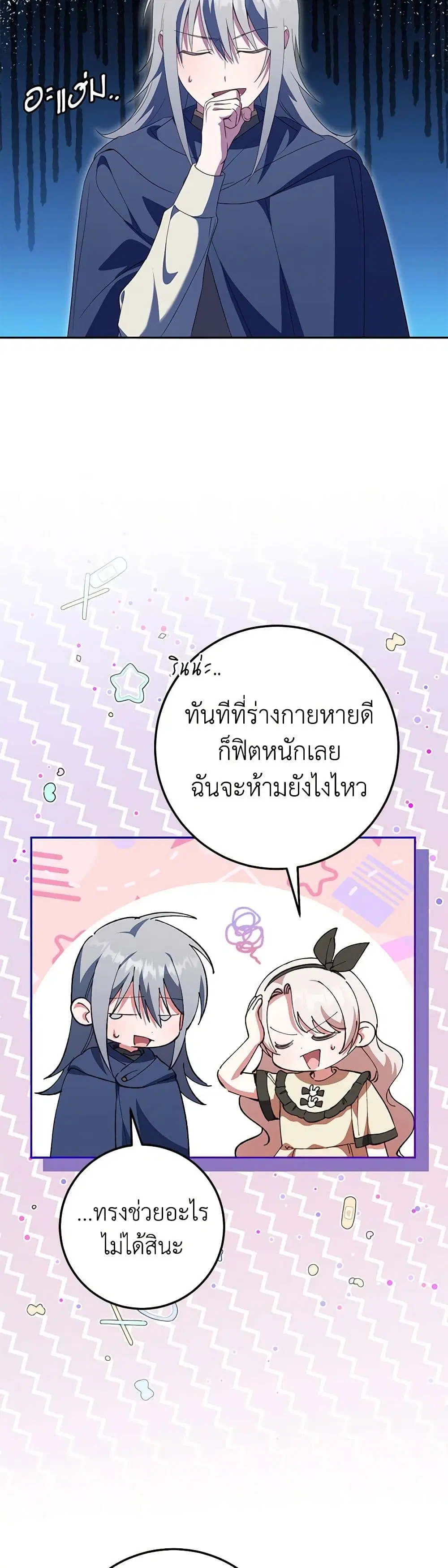 The Wicked Little Princess ตอนที่ 128 หน้า 3