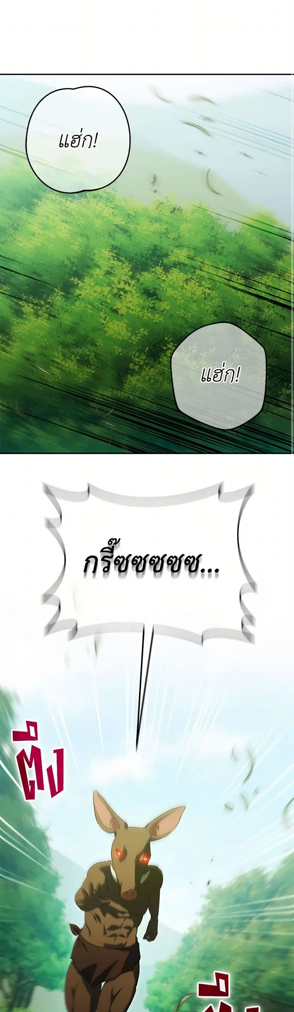 The Wicked Little Princess ตอนที่ 129 หน้า 2