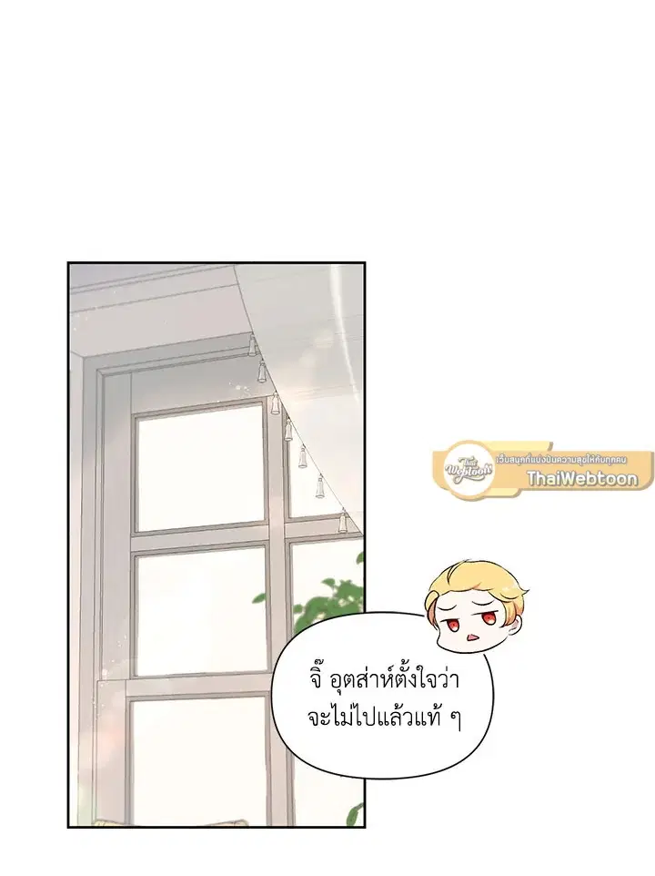 The Wicked Little Princess ตอนที่ 13 หน้า 1