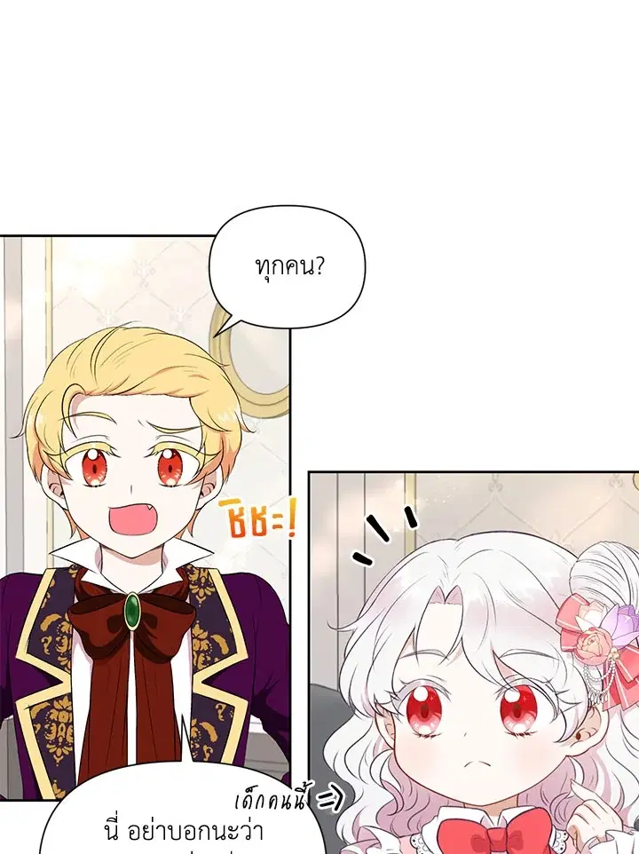 The Wicked Little Princess ตอนที่ 13 หน้า 3