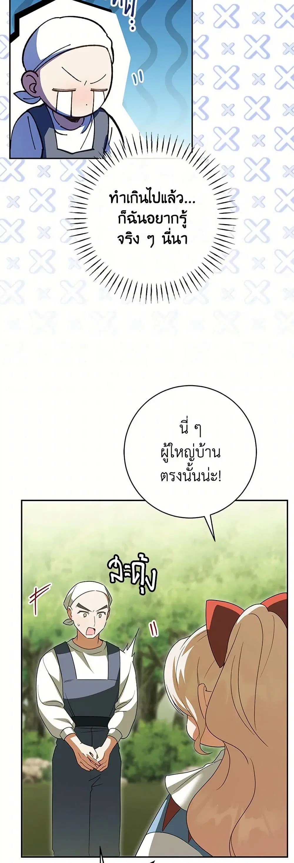 The Wicked Little Princess ตอนที่ 131 หน้า 3