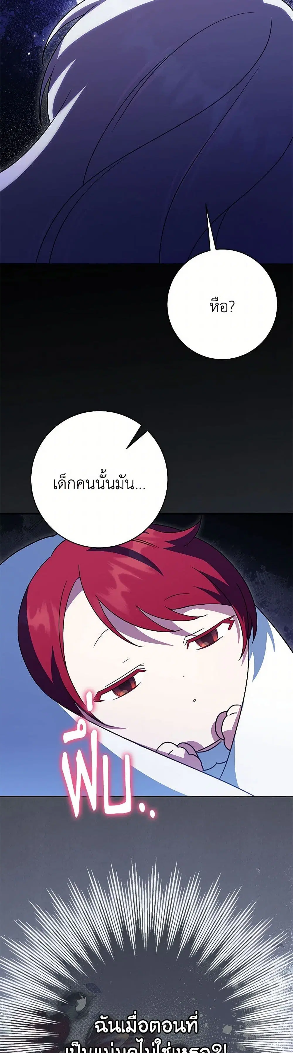The Wicked Little Princess ตอนที่ 132 หน้า 3