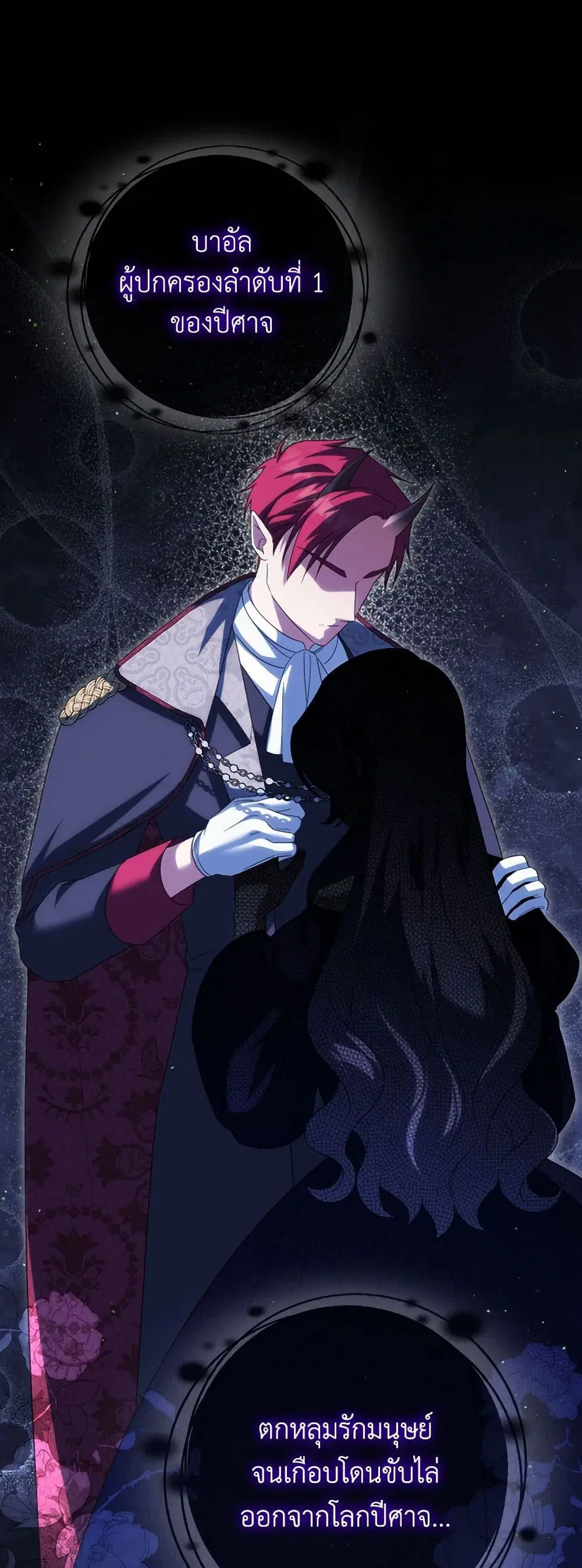 The Wicked Little Princess ตอนที่ 135 หน้า 1