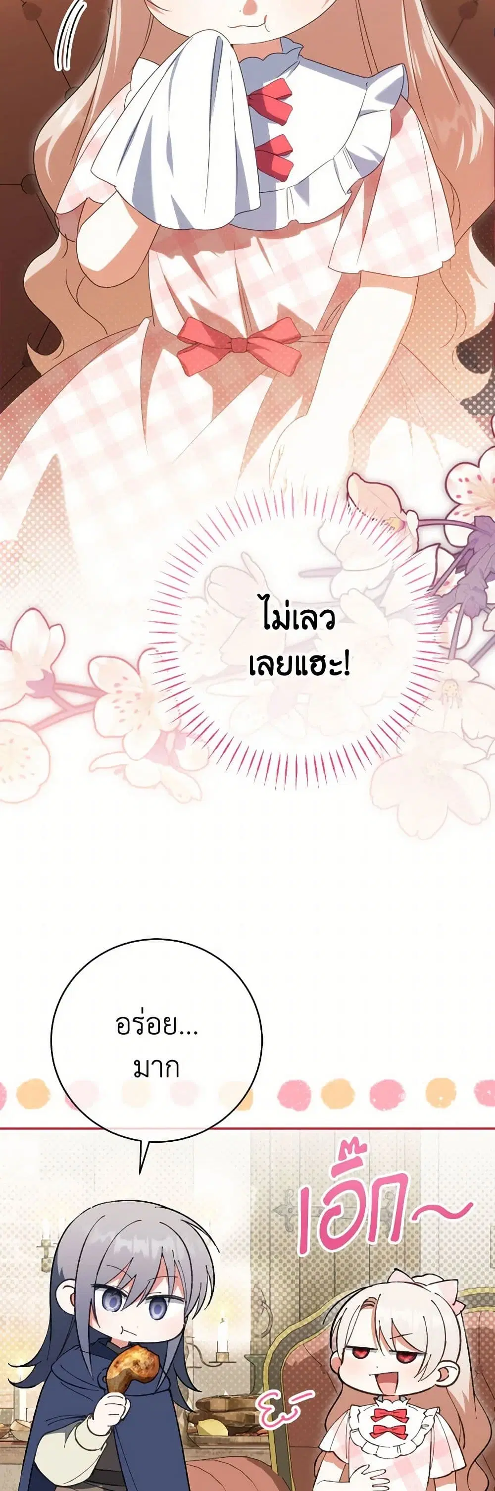 The Wicked Little Princess ตอนที่ 136 หน้า 3