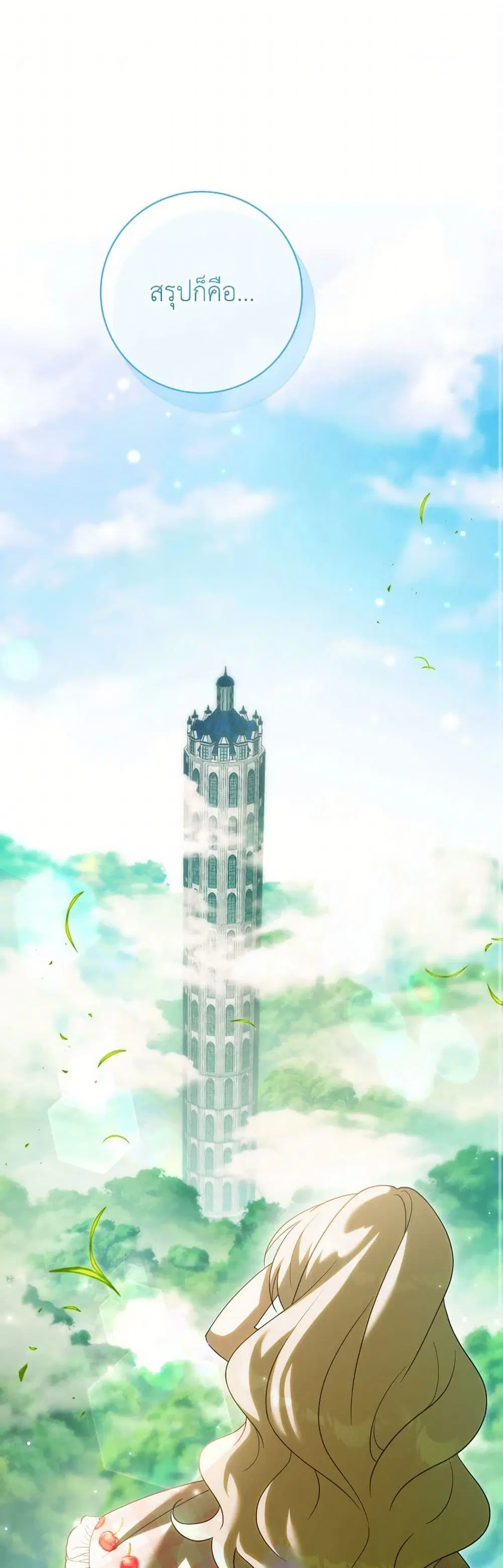 The Wicked Little Princess ตอนที่ 137 หน้า 2