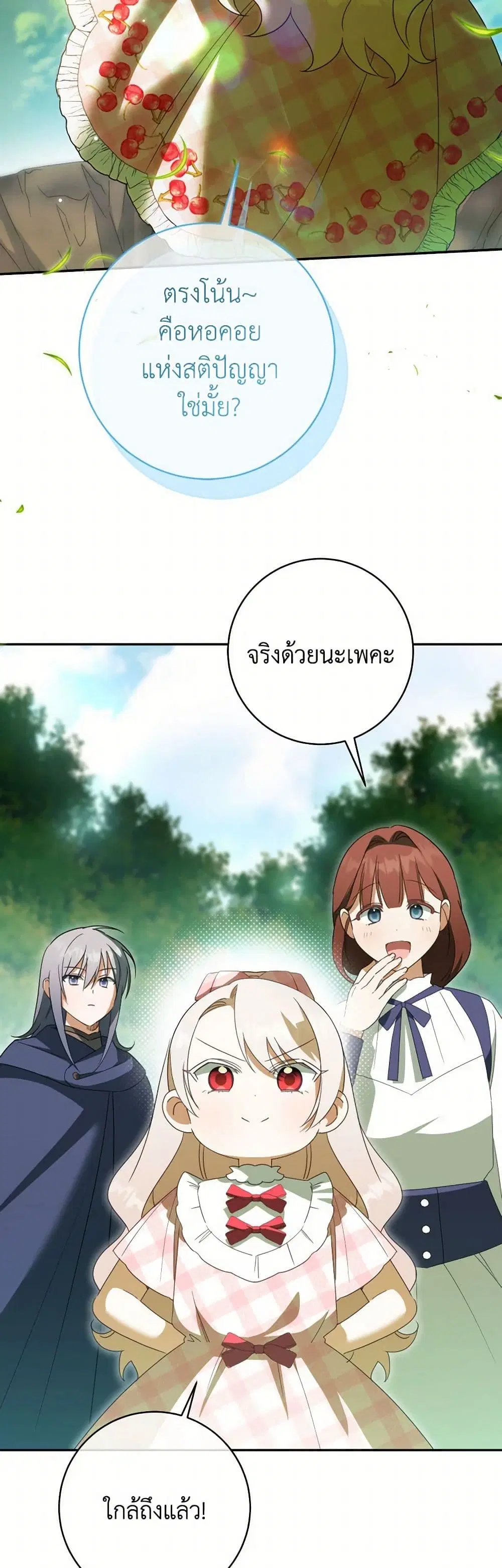The Wicked Little Princess ตอนที่ 137 หน้า 3