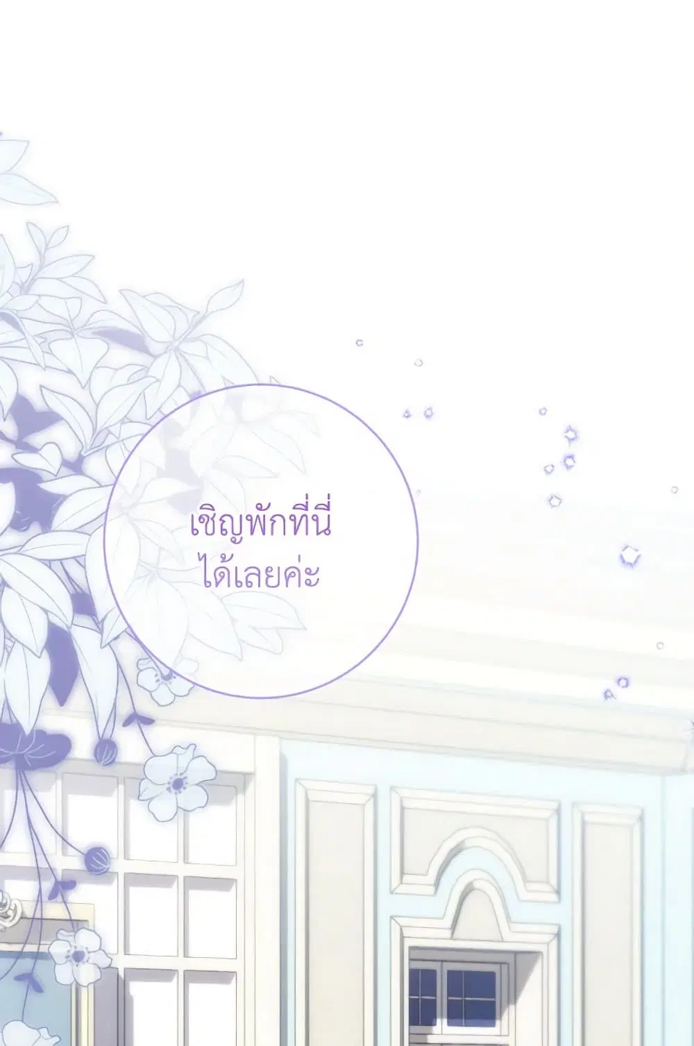 The Wicked Little Princess ตอนที่ 138 หน้า 2