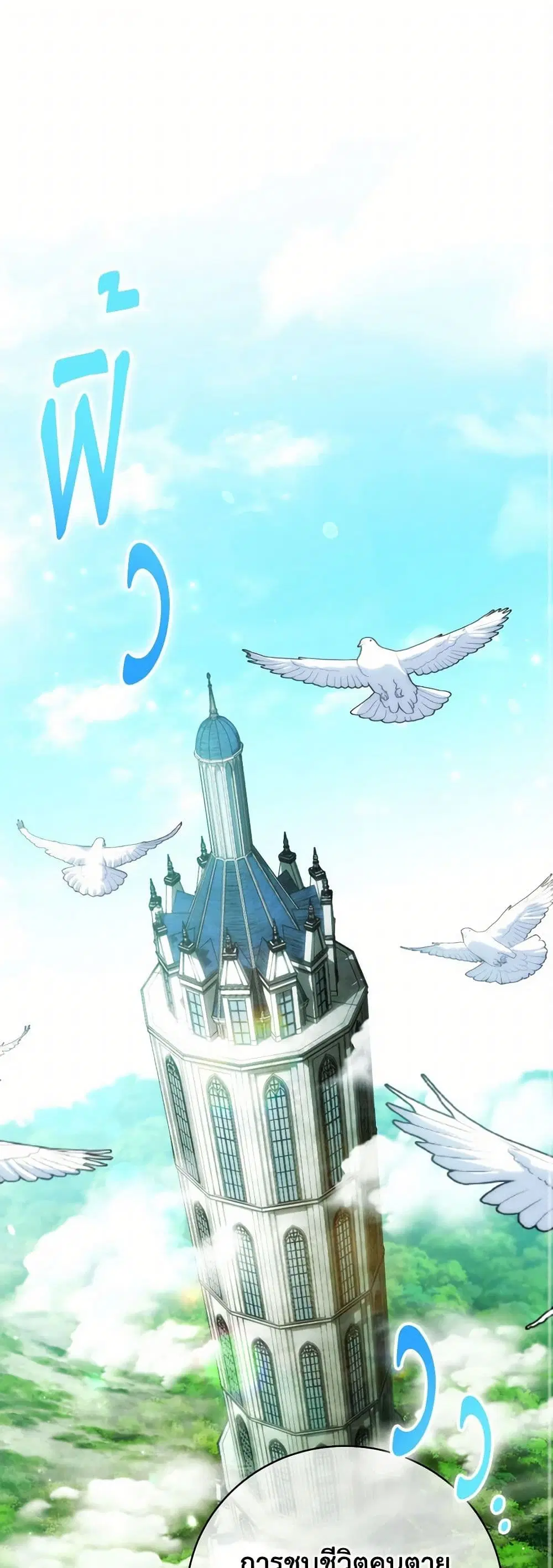The Wicked Little Princess ตอนที่ 140 หน้า 1