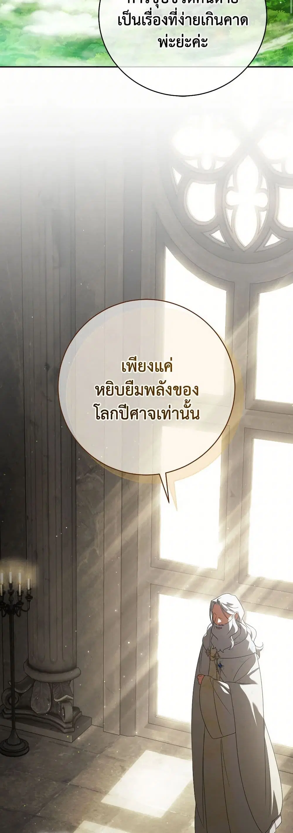 The Wicked Little Princess ตอนที่ 140 หน้า 2