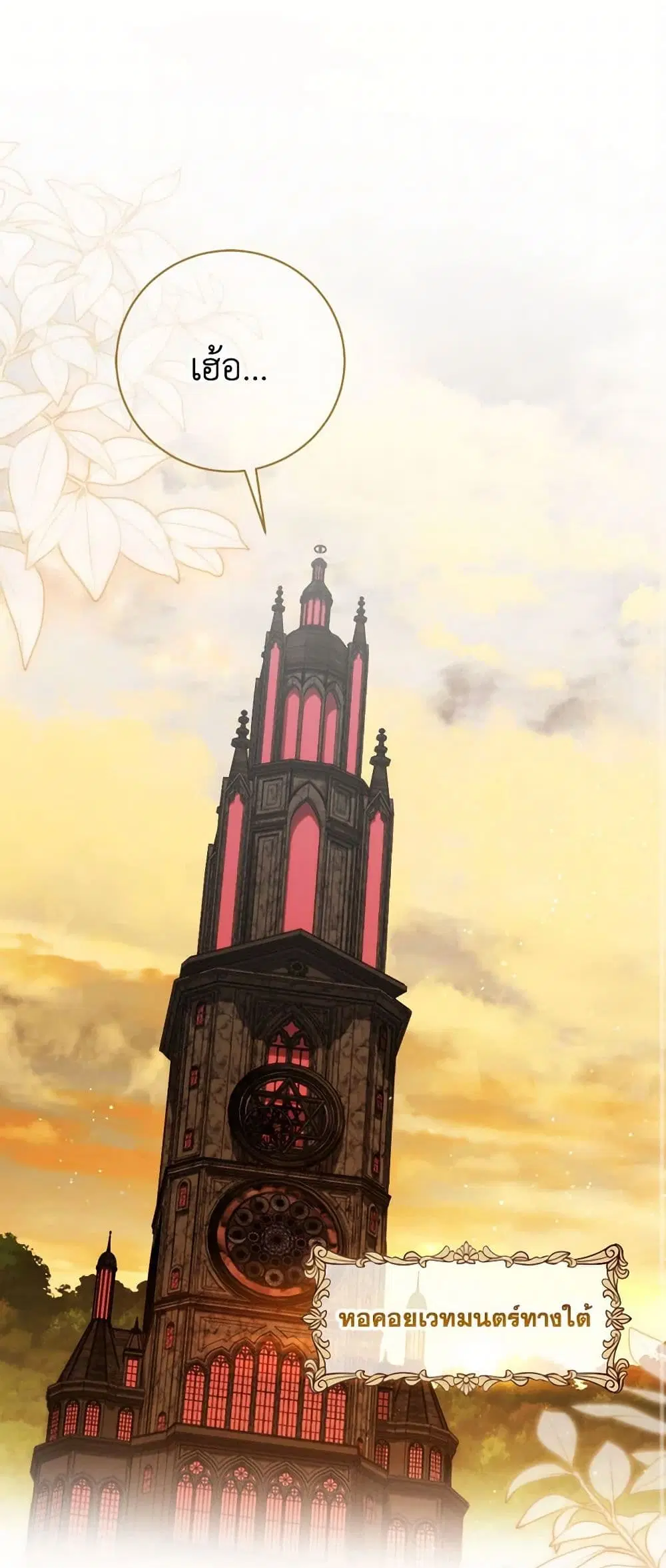 The Wicked Little Princess ตอนที่ 141 หน้า 1