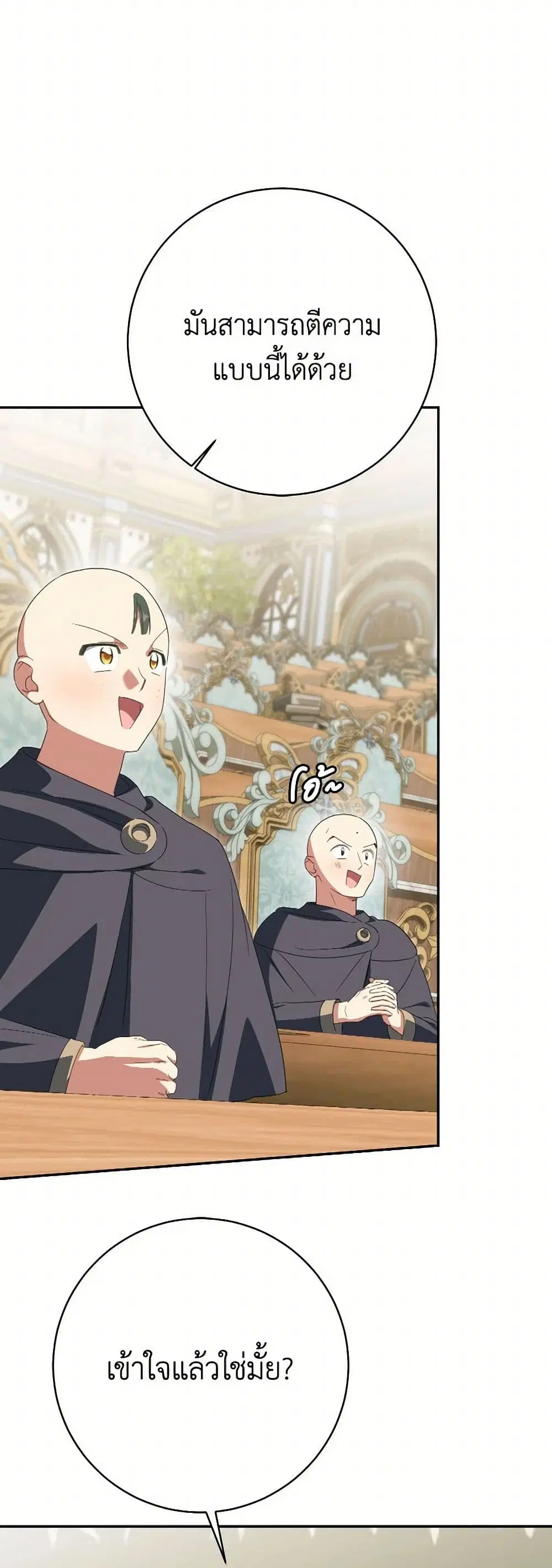 The Wicked Little Princess ตอนที่ 142 หน้า 3
